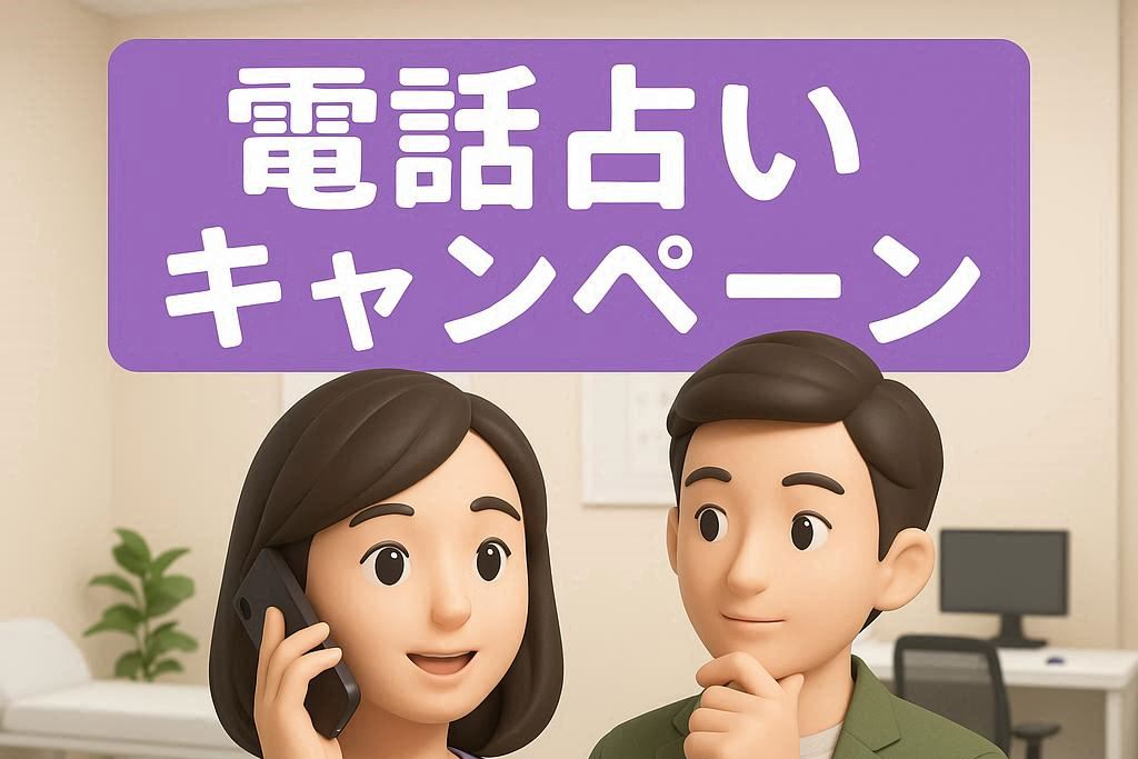 【電話占い最新キャンペーン完全ガイド2025】無料特典で本当に当たる占い師を今すぐ試せる11選